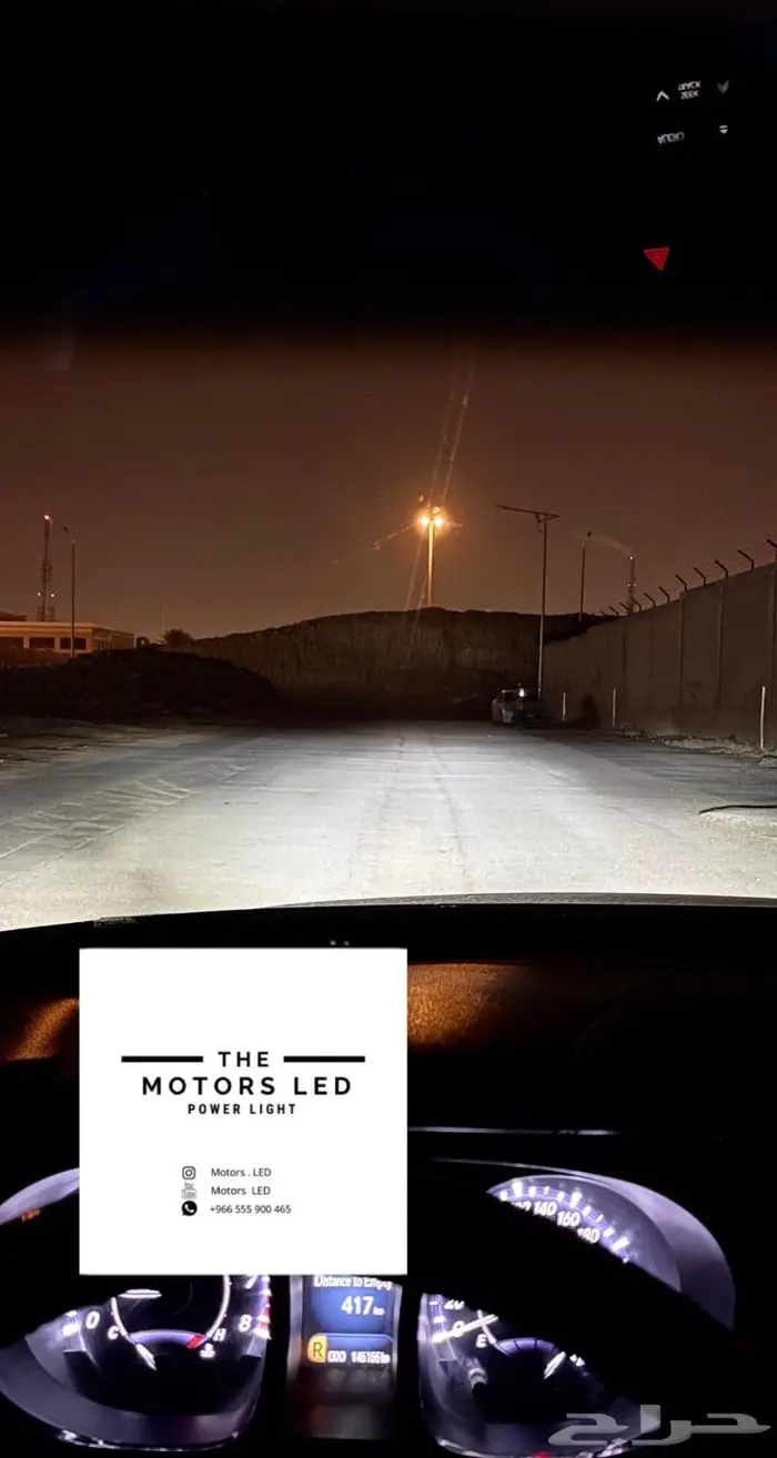 نور ليد عالي واطي ع افالون LED 2