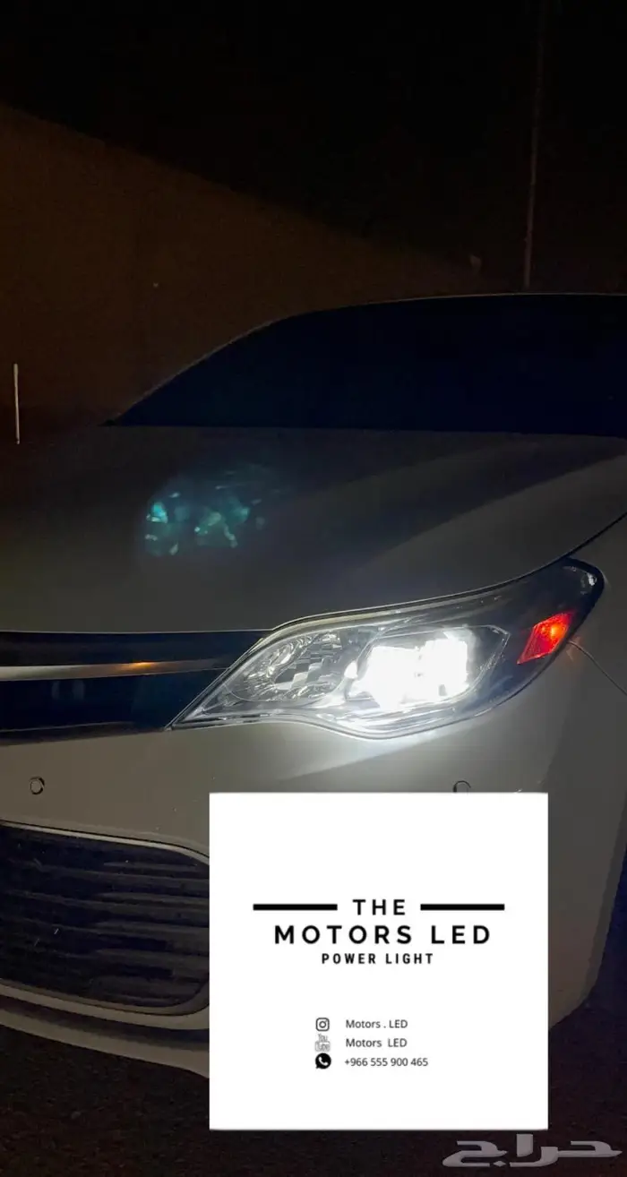 نور ليد عالي واطي ع افالون LED 3