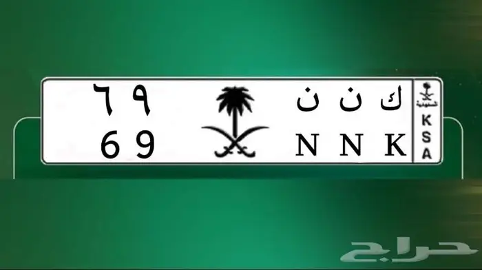 لوحة ك ن ن 69 مميزه 2