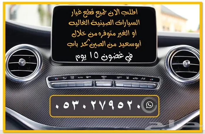 قطع غيار شيري CHERY وجميع السيارات الصينية 2024 13
