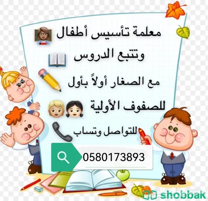 تأسيس طلاب الابتدائي 0