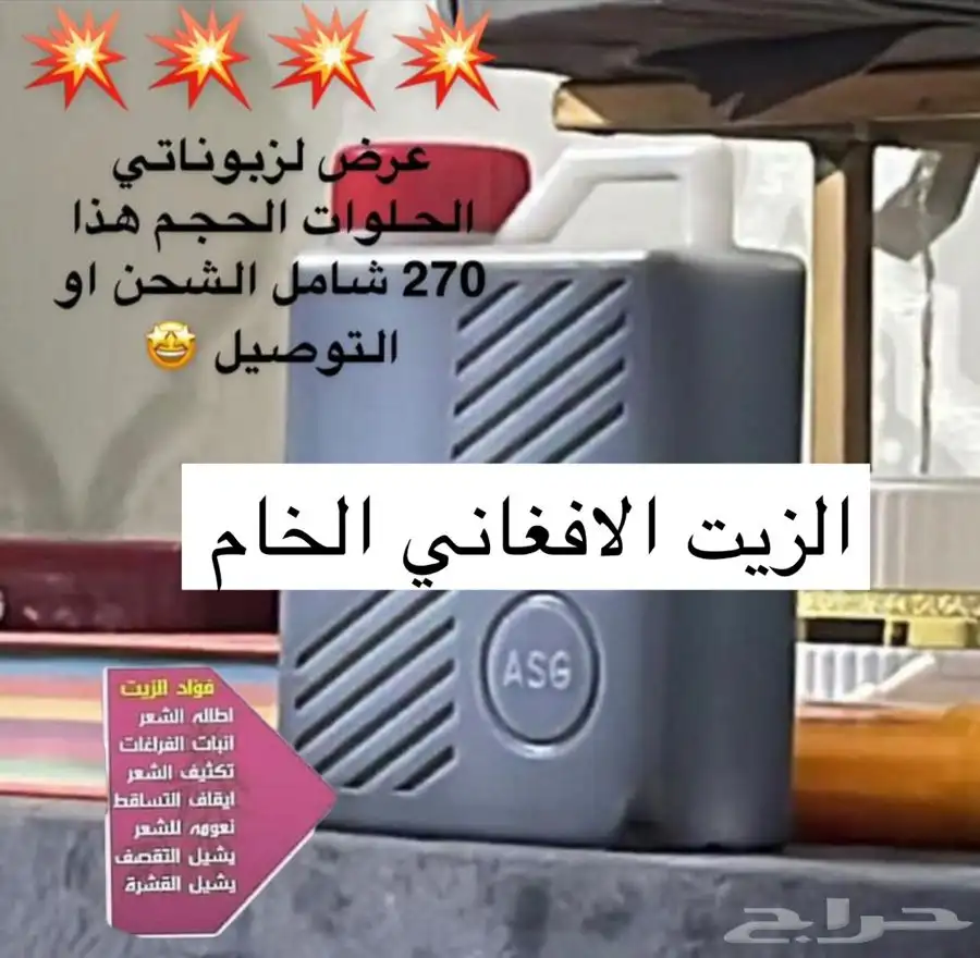 الزيت الافغاني الخام 3