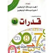 دروس اختبار القدرات عربي وانجليزي 3