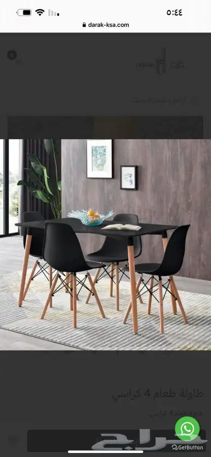 طاولة طعام 1