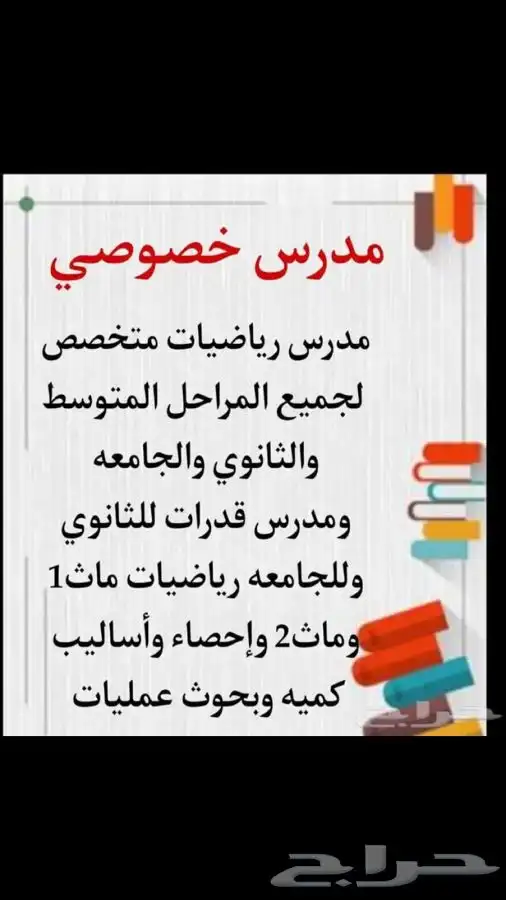 معلم رياضيات وقدرات وتحصيلي 0