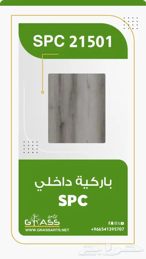 باركيه SPC مقاوم للماء والبكتريا 2