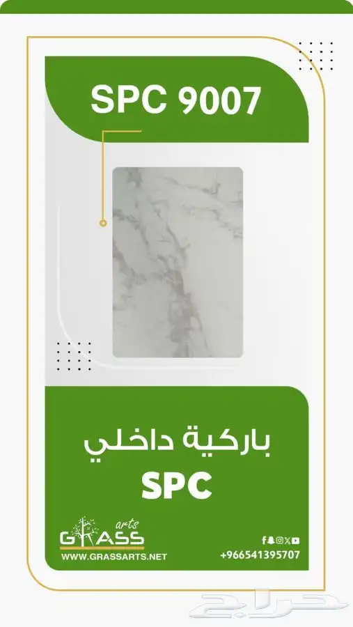 باركيه SPC مقاوم للماء والبكتريا 0