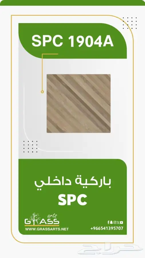 باركيه SPC مقاوم للماء والبكتريا 1