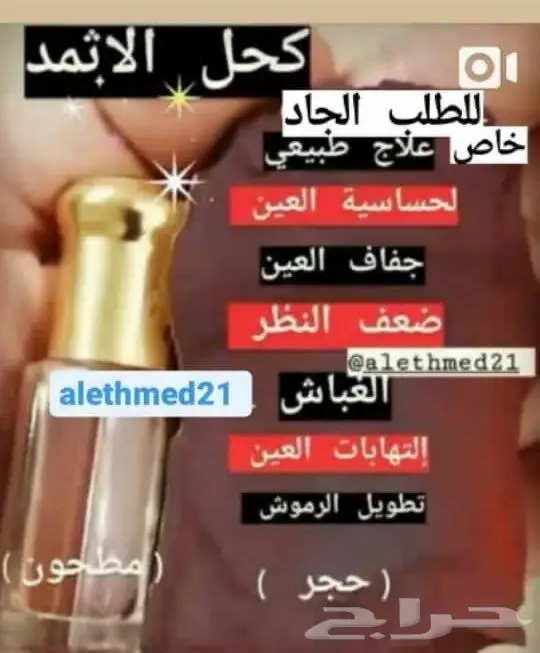 كحل الإثمد الأصلي بالسعودية والكويت 2