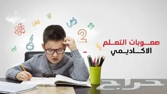 معلمة صعوبات تعلم 0