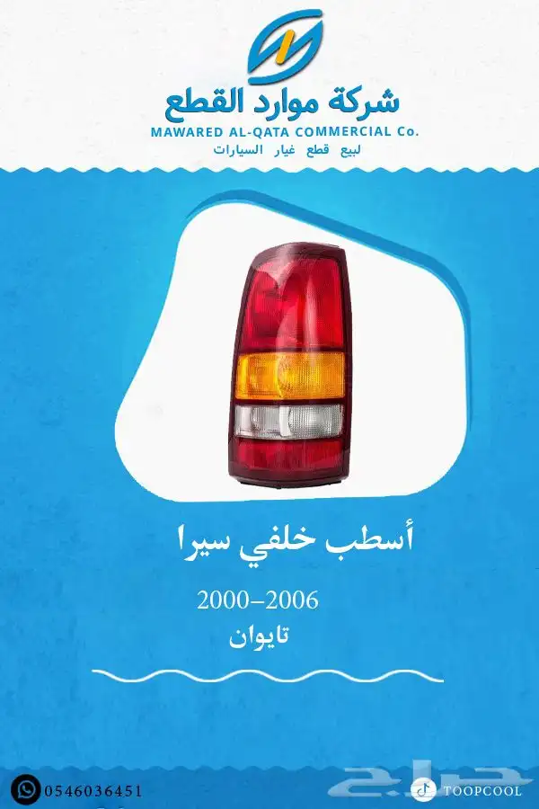 قطع غيار جمس سيرا 2000-2006 10