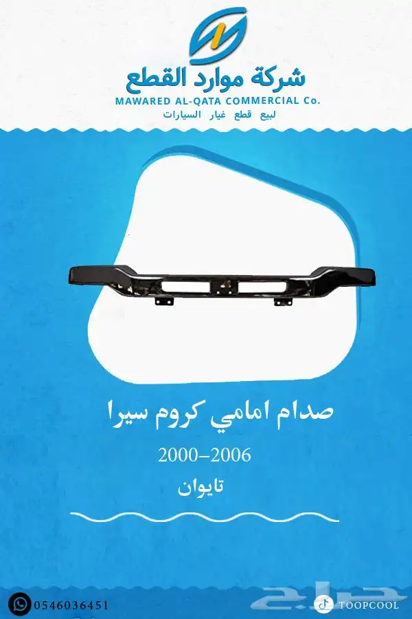 قطع غيار جمس سيرا 2000-2006 15