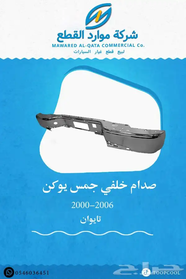 قطع غيار جمس سيرا 2000-2006 12