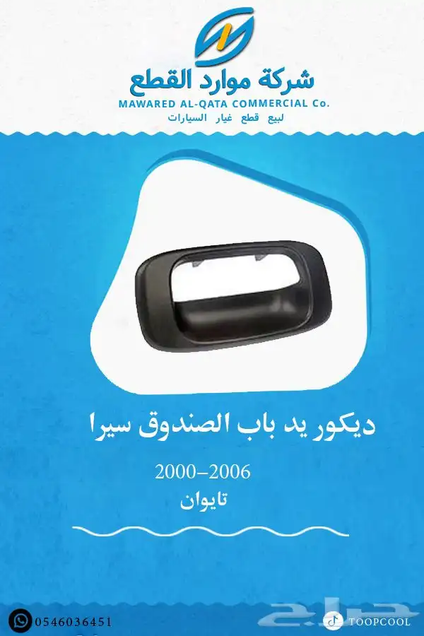 قطع غيار جمس سيرا 2000-2006 7