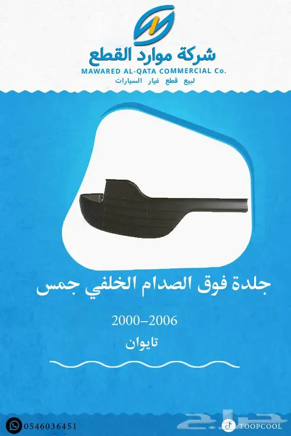 قطع غيار جمس سيرا 2000-2006 13