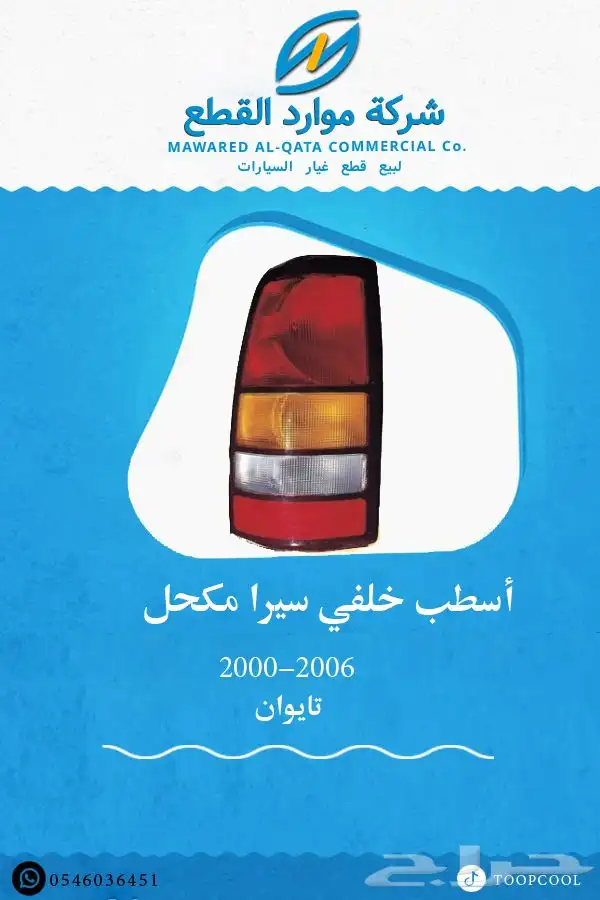 قطع غيار جمس سيرا 2000-2006 14