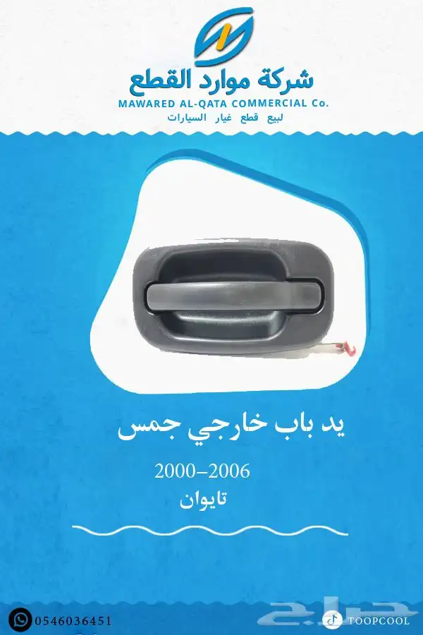 قطع غيار جمس سيرا 2000-2006 11