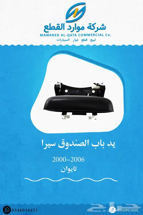 قطع غيار جمس سيرا 2000-2006 6