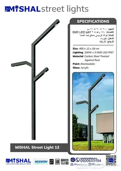 اعمدة انارة شوارع 0