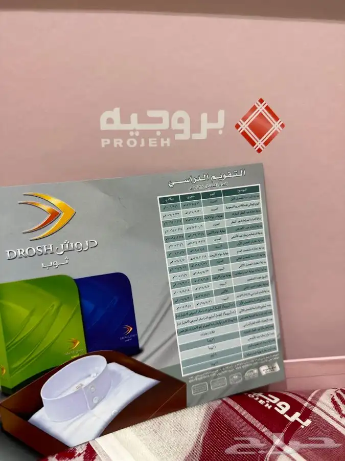 شماغ بروجية شلش قديم 2