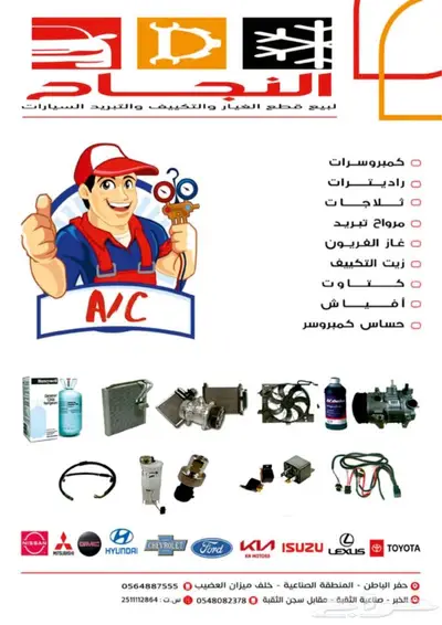 كمبرسرات مكيف جميع انواع السيارات 1