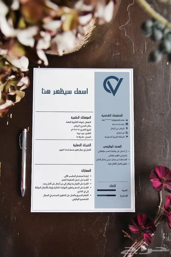 تصميم سيرة ذاتية إحترافية -نظام ATS 2