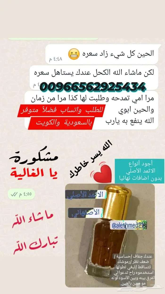 كحل الإثمد الأصلي بالسعودية والكويت 0
