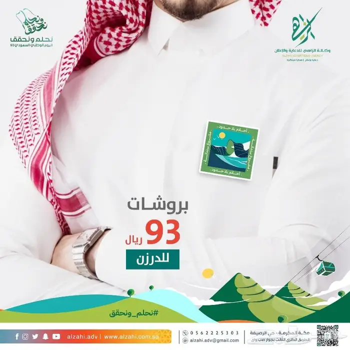 عروض اليوم الوطني السعودي 93 10