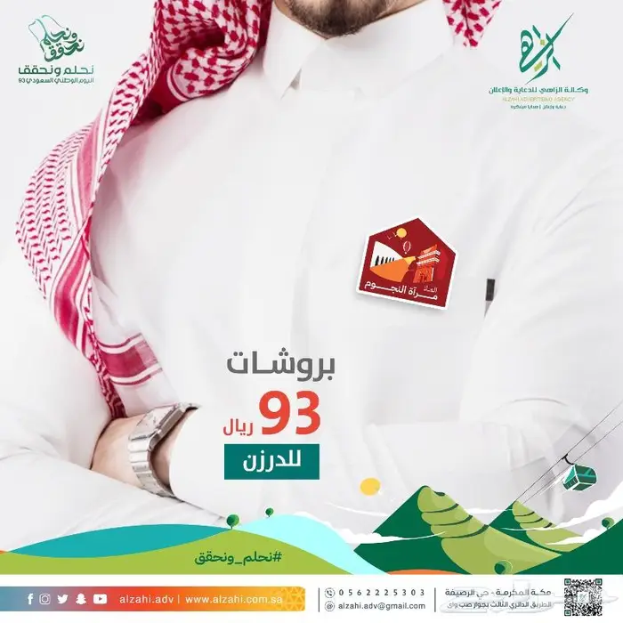 عروض اليوم الوطني السعودي 93 12