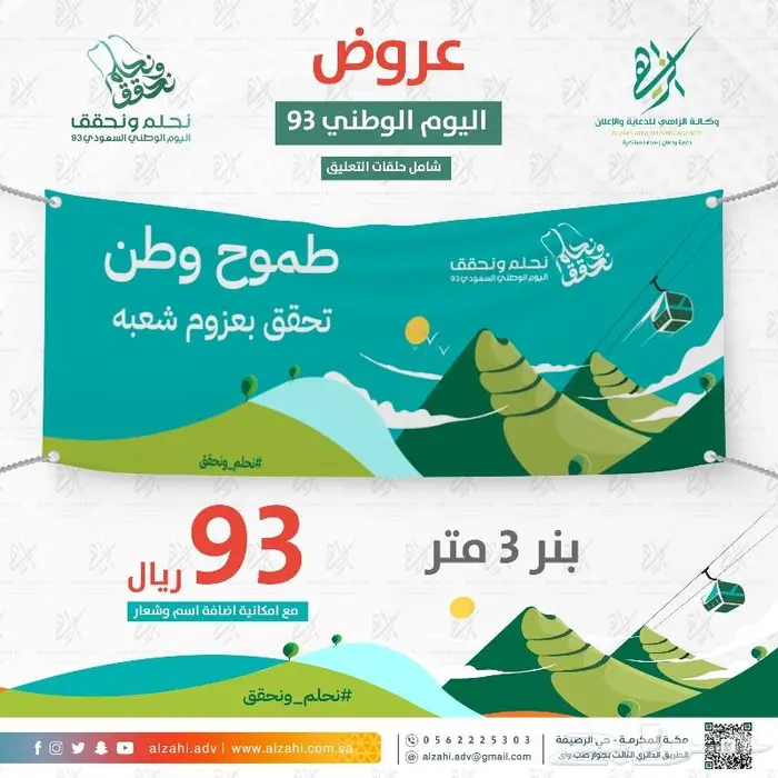 عروض اليوم الوطني السعودي 93 11