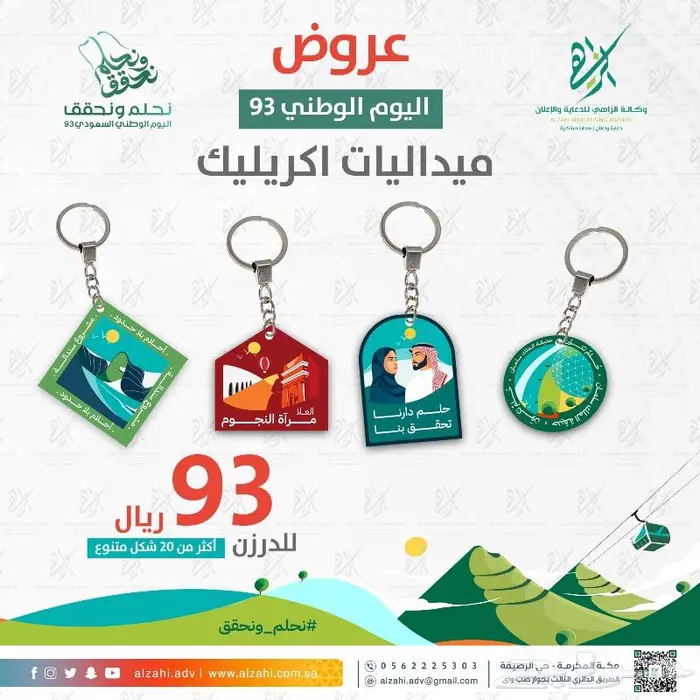 عروض اليوم الوطني السعودي 93 20