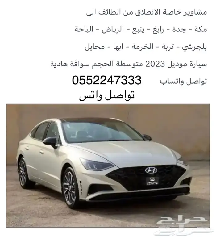 مشاوير خاصة من الطايف الى مكة جدة الباحة الرياض 0