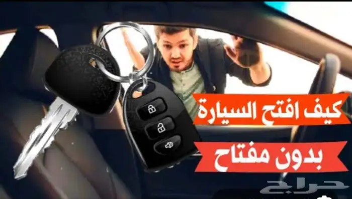 ورشه متنقله فتح باب سياره تغيير بطاريه استراك تكييف فريون 4