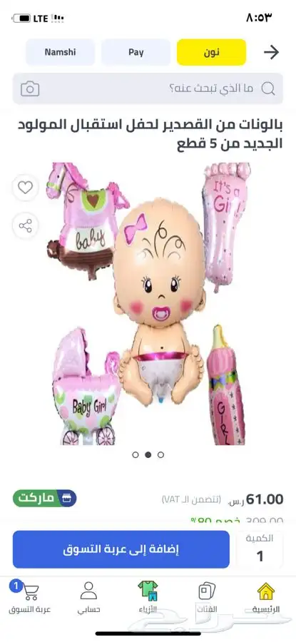 بالونات مولودة 0