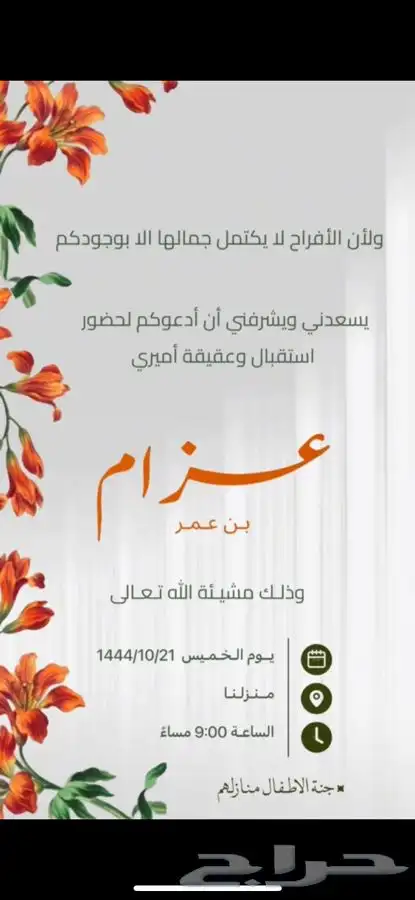 بشاره مواليد( ب7 )ريال ودعوه تمايم واستقبال مواليد 8
