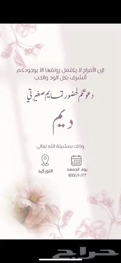 بشاره مواليد( ب7 )ريال ودعوه تمايم واستقبال مواليد 7