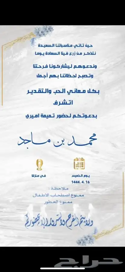 بشاره مواليد( ب7 )ريال ودعوه تمايم واستقبال مواليد 10