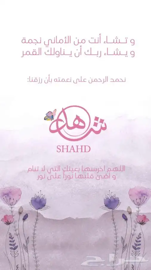 بشاره مواليد( ب7 )ريال ودعوه تمايم واستقبال مواليد 3