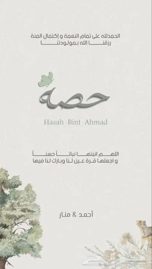 بشاره مواليد( ب7 )ريال ودعوه تمايم واستقبال مواليد 6