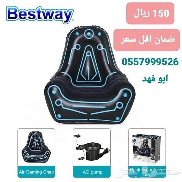 كرسي قيمنق بيست واي القابل للنفخ رووعة 1