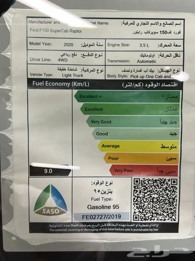 للبيع رابتر 2020 (( مباع )) 12