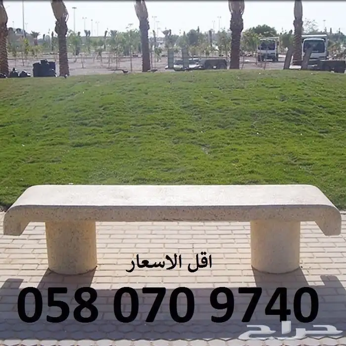 كراسي الحدائق حواجز خرسانية اقل الاسعار 7