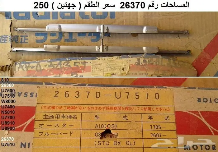 قطع 180B مديل 77 - 78 80