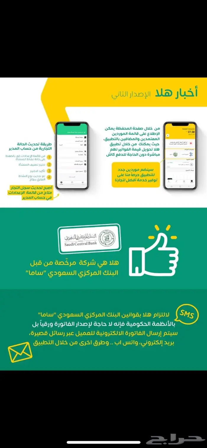 اجهزة نقاط بيع شبكة هلا جهاز مدى هلله 11