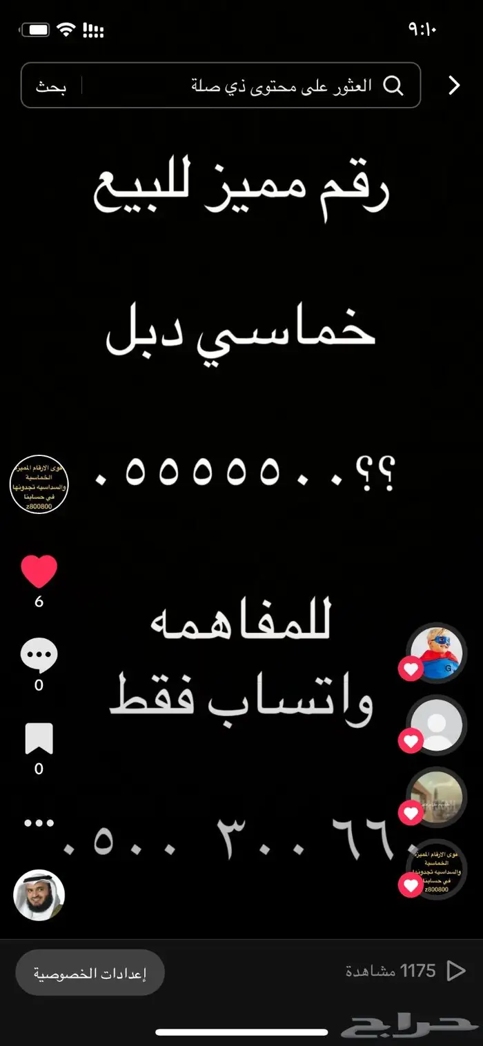 ارقام مميزة ست ستات 666.666 و اصفار 000.000 1