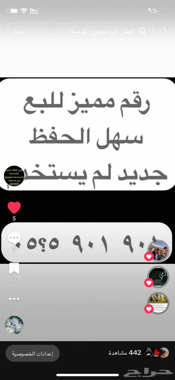 ارقام مميزة ست ستات 666.666 و اصفار 000.000 0