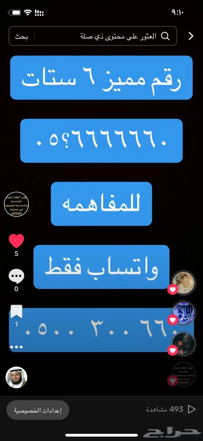 ارقام مميزة ست ستات 666.666 و اصفار 000.000 2