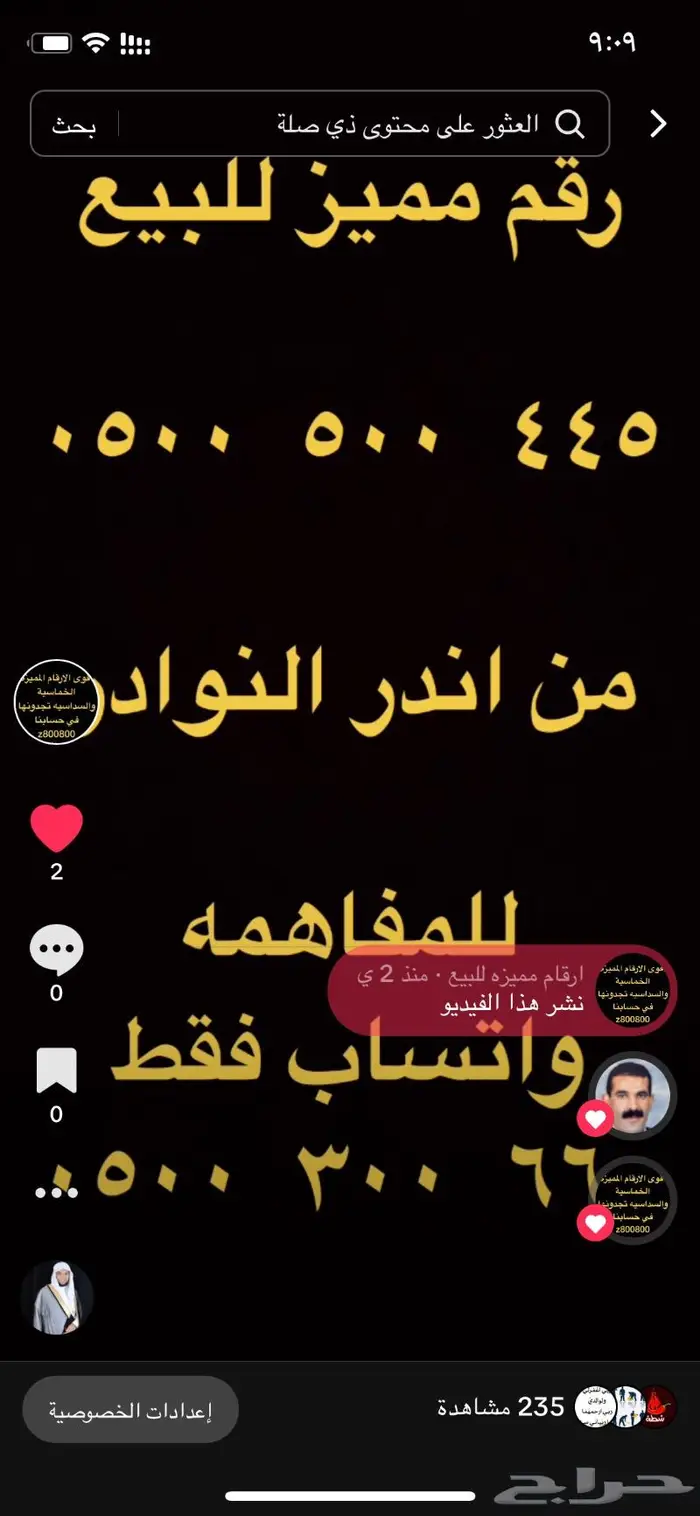ارقام مميزة ست ستات 666.666 و اصفار 000.000 4