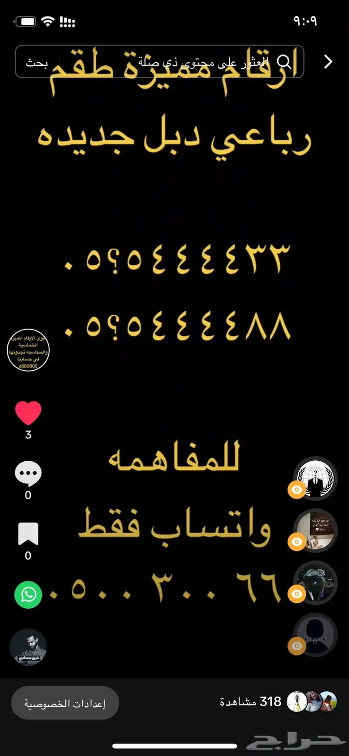 ارقام مميزة ست ستات 666.666 و اصفار 000.000 6