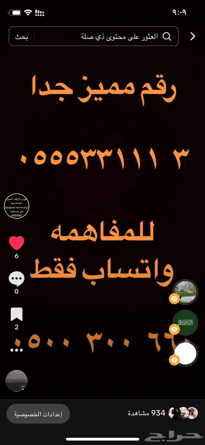 ارقام مميزة ست ستات 666.666 و اصفار 000.000 8